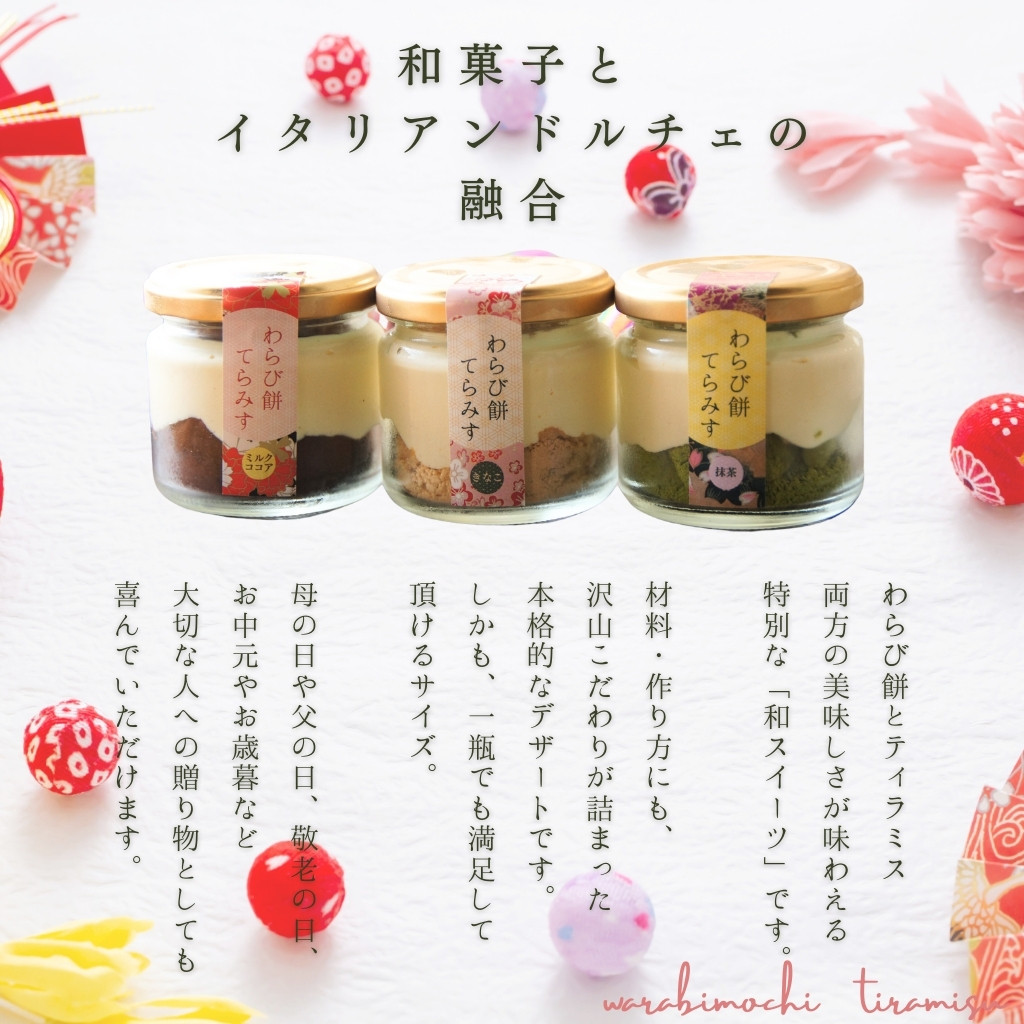 わらび餅てらみす 4個セット 【 お中元 夏ギフト 】ティラミス わらび