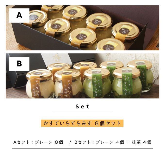 かすていらてらみす ８個セット 【 母の日 贈り物 】 和スイーツ ティラミス カステラ 手土産 誕生日 引越祝い 感謝 お取り寄せ 家族 親戚 義父母 実家 贅沢 ご褒美 お返し 国産 マスカルポーネチーズ 宇治 抹茶 洋菓子 和菓子 冷凍発送 母の日のギフト・プレゼント2025 8