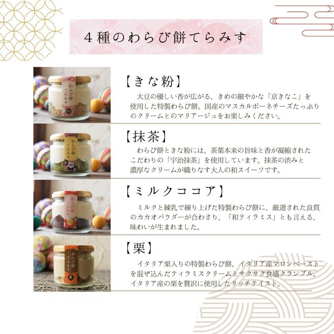 【特選栗てらみす入り】 わらび餅スイーツ詰め合わせギフト 【 ホワイトデー 冬ギフト 】 和スイーツ ティラミス チーズケーキ 手土産 誕生日 引越祝い 感謝 お取り寄せ 家族 親戚 義父母 実家 贅沢 ご褒美 お返し 国産 きなこ 宇治 抹茶 ココア 栗 洋菓子 和菓子 冷凍発送 ホワイトデー2026 5