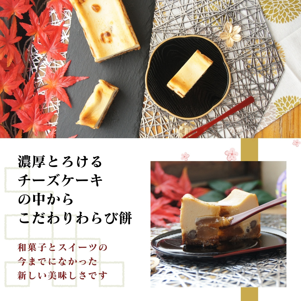 きな粉わらび生チーズケーキ 【 お中元 夏ギフト 】チーズケーキ