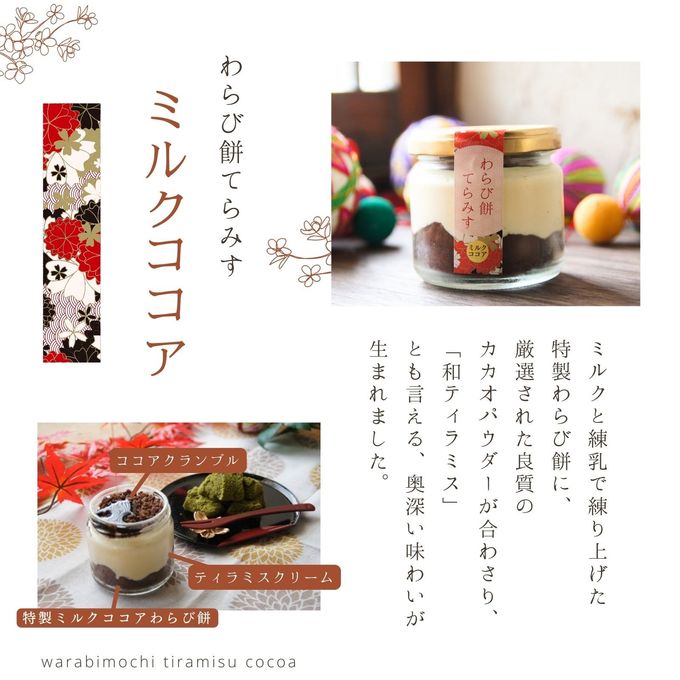 【特選栗てらみす入り】 わらび餅てらみす 8個セット 【 ホワイトデー 冬ギフト 】 和スイーツ 手土産 誕生日 引越祝い 感謝 お取り寄せ 家族 親戚 義父母 実家 贅沢 ご褒美 お返し 国産 マスカルポーネチーズ きなこ 宇治 抹茶 ミルク ココア 洋菓子 和菓子 冷凍発送 ホワイトデー2026 6