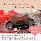 【 バレンタイン 】 生チョコわらび生チーズケーキ 【 数量限定 】わらび餅 チョコレート 手土産 誕生日 引越祝い 感謝 お取り寄せ 家族 親戚 義父母 実家 贅沢 ご褒美 お返し 国産 チーズ 洋菓子 和菓子 冷凍発送 バレンタイン2025 3