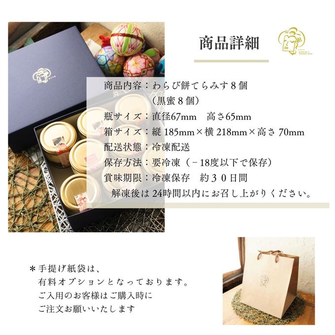 【特選栗てらみす入り】 わらび餅てらみす 8個セット 【 ホワイトデー 冬ギフト 】 和スイーツ 手土産 誕生日 引越祝い 感謝 お取り寄せ 家族 親戚 義父母 実家 贅沢 ご褒美 お返し 国産 マスカルポーネチーズ きなこ 宇治 抹茶 ミルク ココア 洋菓子 和菓子 冷凍発送 ホワイトデー2026 9