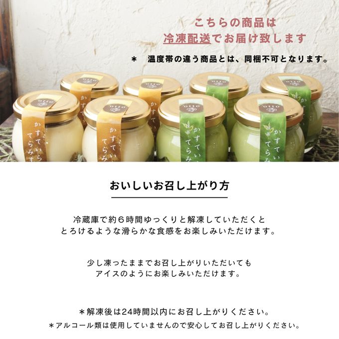 かすていらてらみす ８個セット 【 母の日 贈り物 】 和スイーツ ティラミス カステラ 手土産 誕生日 引越祝い 感謝 お取り寄せ 家族 親戚 義父母 実家 贅沢 ご褒美 お返し 国産 マスカルポーネチーズ 宇治 抹茶 洋菓子 和菓子 冷凍発送 母の日のギフト・プレゼント2025 9