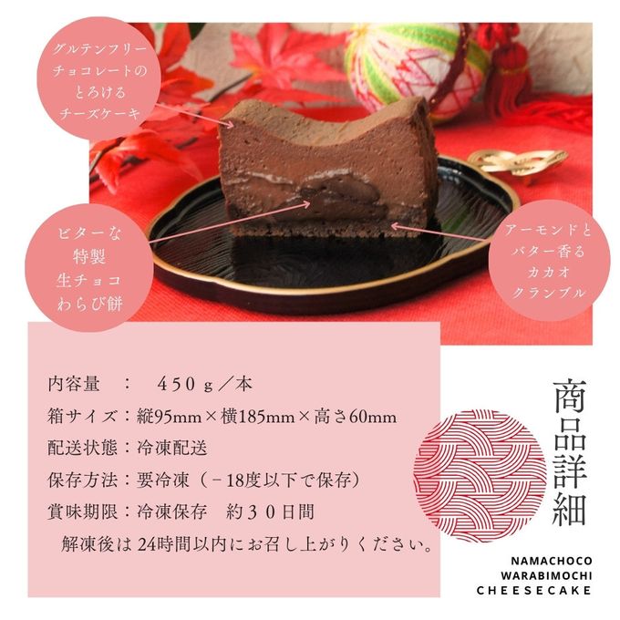 【 バレンタイン 】 生チョコわらび生チーズケーキ 【 数量限定 】わらび餅 チョコレート 手土産 誕生日 引越祝い 感謝 お取り寄せ 家族 親戚 義父母 実家 贅沢 ご褒美 お返し 国産 チーズ 洋菓子 和菓子 冷凍発送 バレンタイン2025 9