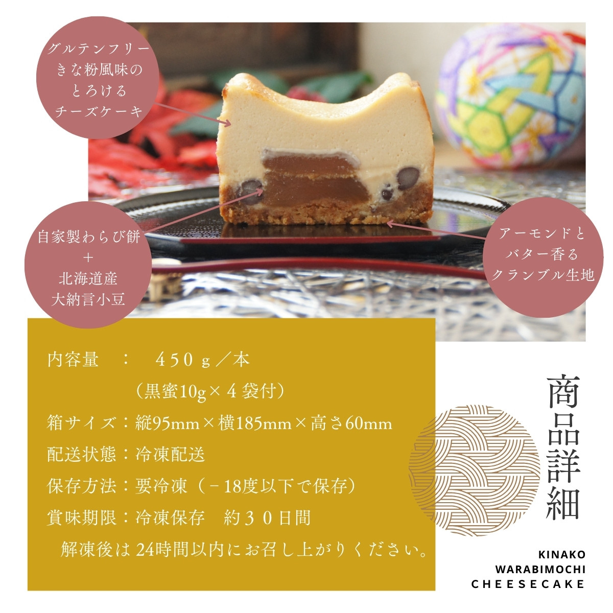 きな粉わらび生チーズケーキ 【 お中元 夏ギフト 】チーズケーキ