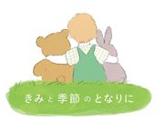 詰め合わせクッキー/きみと季節のとなりに「just for you」 6