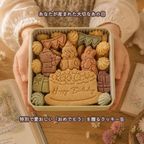 クッキー缶｜きみが産まれた日の贈り物｜誕生日・お祝い・サプライズに｜きみと季節のとなりに「HappyBirthday」/クリスマス2026 1