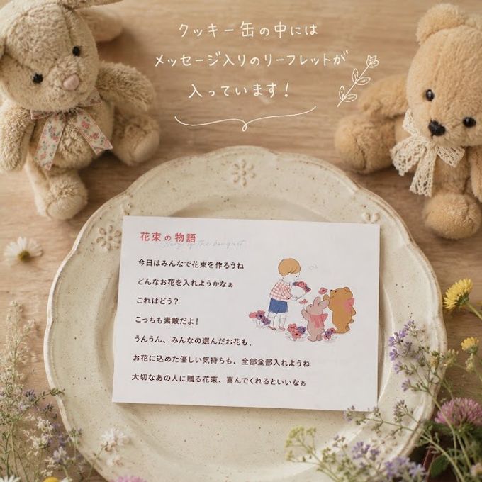 クッキー缶/きみと季節のとなりに「花束」 4