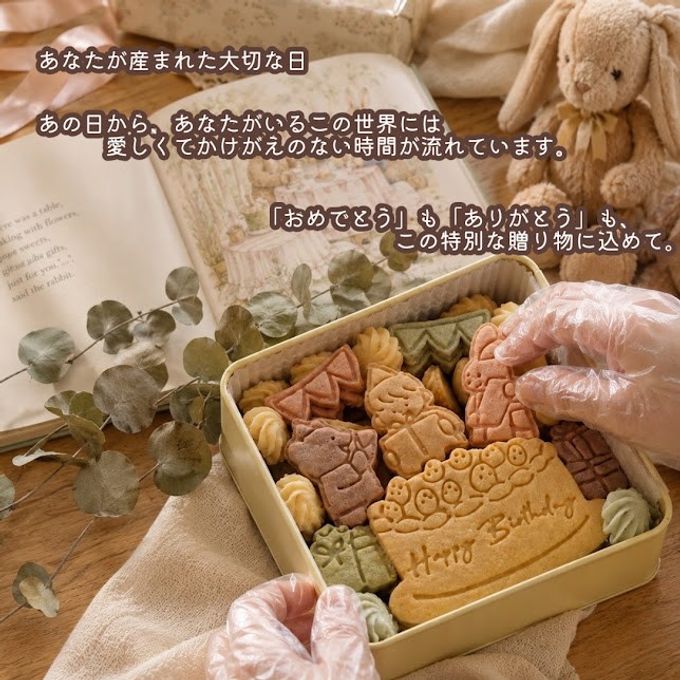 クッキー缶｜きみが産まれた日の贈り物｜誕生日・お祝い・サプライズに｜きみと季節のとなりに「HappyBirthday」/クリスマス2026 10