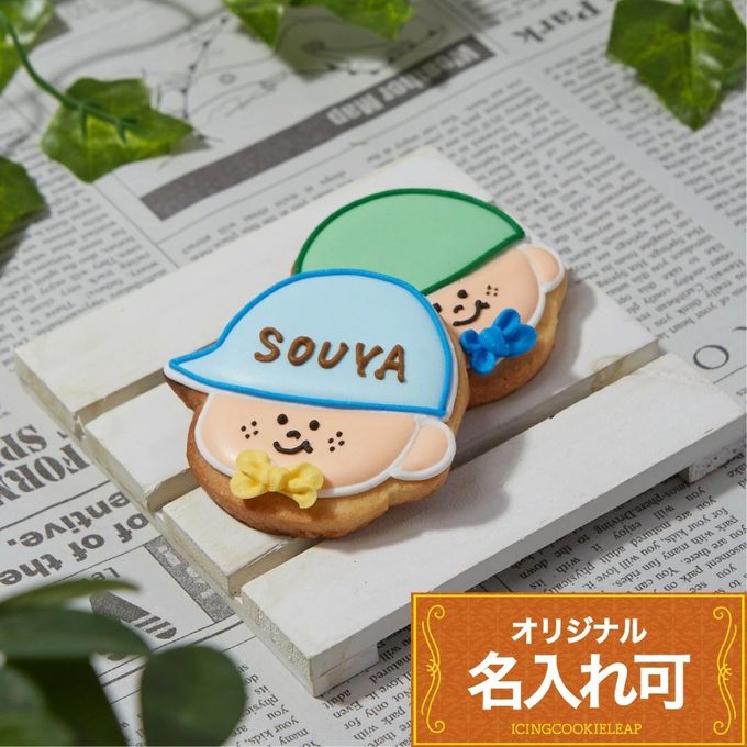 名入れ可【男の子(キャップ)】〈8文字〉アイシングクッキー クッキー プチギフト かわいい お菓子 個包装 1