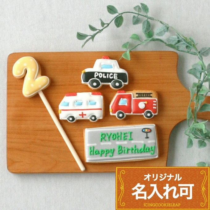 【ミニカーバースデーセット】アイシングクッキー クッキー 救急車 消防車 パトカー 車 プチギフト ケーキデコレーション パトカー 男の子 誕生日 ケーキトッピング かわいい お菓子 1