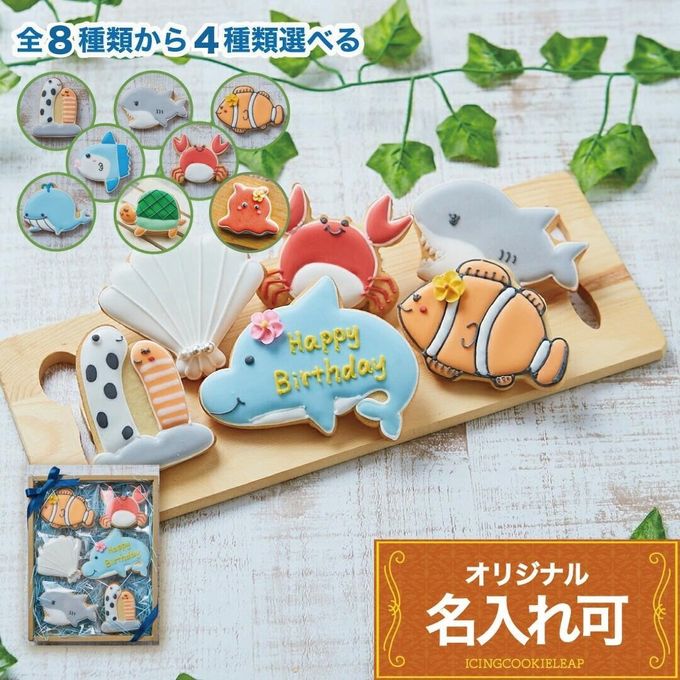 名入れ可【海ギフト】アイシングクッキー ギフトボックス クッキー ケーキデコレーション バースデーケーキ 誕生日 ケーキトッピング ケーキデコレーション かわいい お菓子 女の子 男の子  1