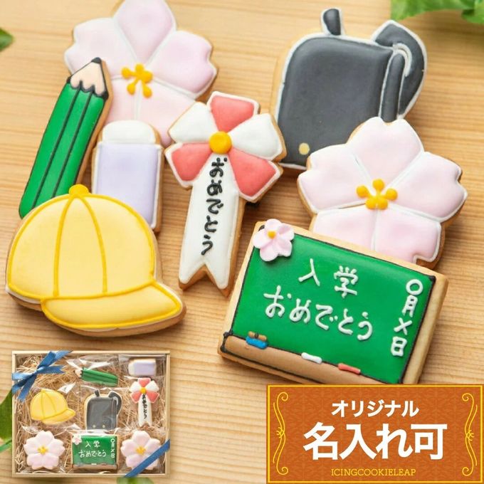名入れ可【入学ギフトBOY大】アイシングクッキー ギフトボックス クッキー ケーキデコレーション バースデーケーキ 誕生日 ケーキトッピング ケーキデコレーション かわいい お菓子 女の子 男の子  1