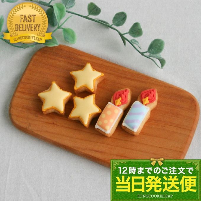 【当日発送便：星＆ろうそく】アイシングクッキー クッキー 星 デコレーションケーキ オリジナルケーキ 誕生日 バースデー ケーキ かわいい お菓子 推し活 推しケーキ 1