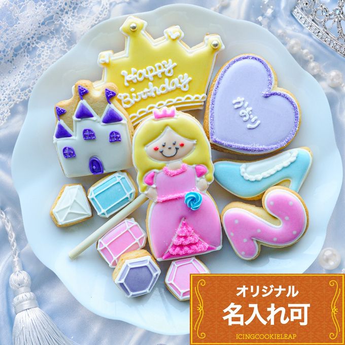 名入れ可【DXプリンセスバースデーセット】アイシングクッキー クッキー ケーキデコレーション 誕生日 ケーキトッピング ケーキデコレーション かわいい お菓子 1