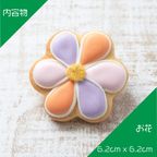【お花】〈Mサイズ〉〈1枚〉アイシングクッキー 誕生日 お花 フラワー バースデー ケーキ かわいい お菓子 推し活 推しケーキ プチギフト クッキー ギフト アイシングクッキーleap 2