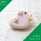 【ひよこ】アイシングクッキー クッキー プチギフト デコレーション かわいい お菓子 個包装 動物 どうぶつ 生き物 2