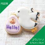 名入れ可【コウノトリ】〈6文字〉アイシングクッキー クッキー プチギフト かわいい お菓子 個包装 2