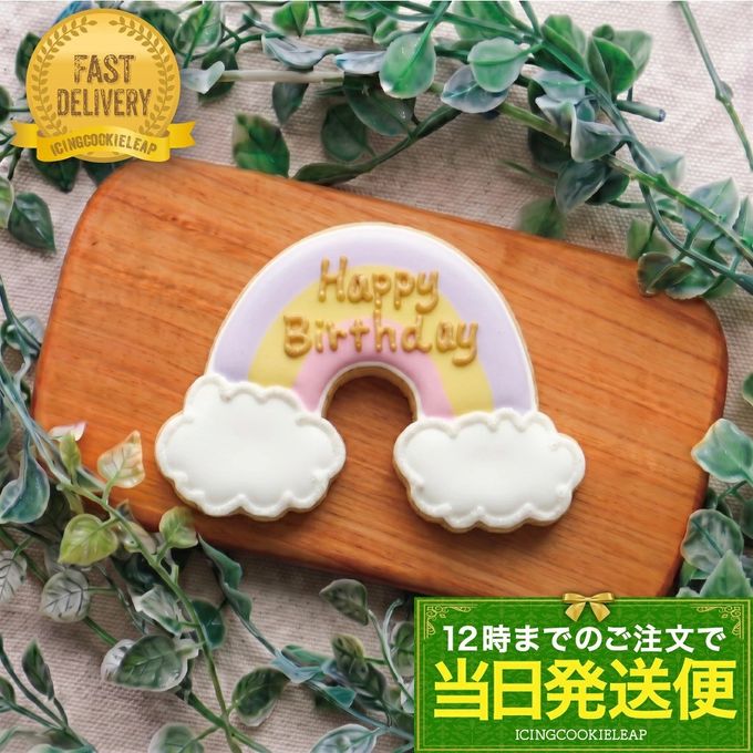 【当日発送便：虹プレート】アイシングクッキー クッキー バースデープレート HappyBirthday 誕生日 デコレーションケーキ オリジナルケーキ かわいい お菓子 1