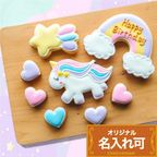 【ユニコーンバースデーセット】アイシングクッキー クッキー ケーキデコレーション バースデーケーキ 誕生日 ケーキトッピング ケーキデコレーション かわいい お菓子 ユニコーン 女の子 男の子  1