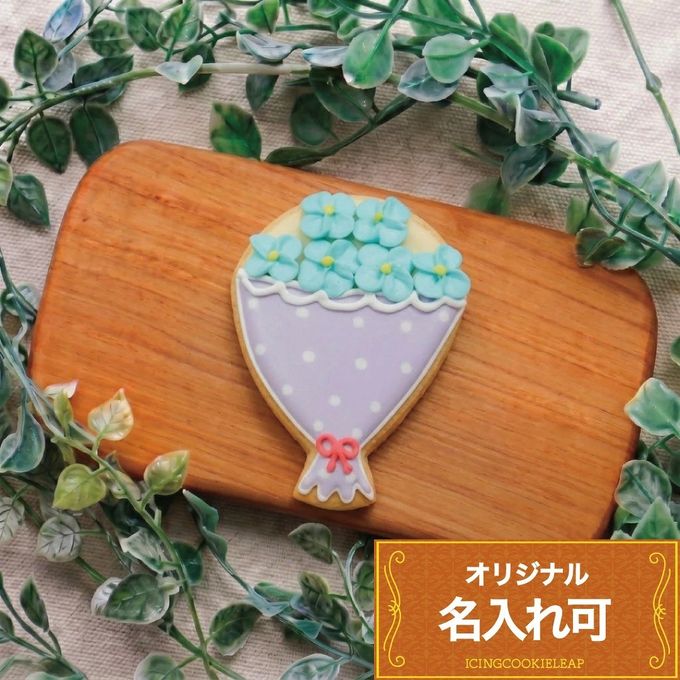 名入れ可【花束クッキー】〈10文字〉アイシングクッキー クッキー プチギフト かわいい お菓子 個包装 1