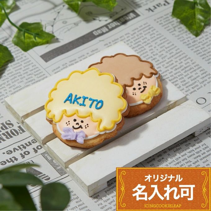 名入れ可【男の子(アフロ)】〈8文字〉アイシングクッキー クッキー プチギフト かわいい お菓子 個包装 1