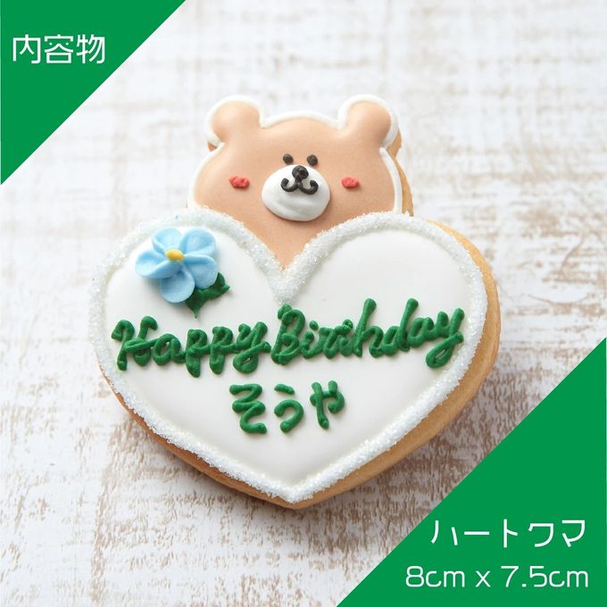 名入れ可【ハートクマ】〈20文字〉アイシングクッキー クッキー プチギフト かわいい お菓子 個包装 2
