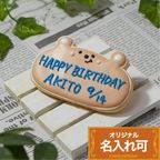 【動物プレート(クマ)】〈20文字〉 アイシングクッキー バースデープレート クッキー ギフト プチギフト 誕生日 ケーキ 飾り お菓子 かわいい デコレーションケーキ メッセージプレート ケーキデコレーション ケーキ飾り アイシングクッキーleap 1