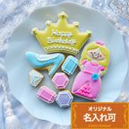 名入れ可【プリンセスバースデーセット】アイシングクッキー クッキー ケーキデコレーション 誕生日 ケーキトッピング ケーキデコレーション かわいい お菓子 1