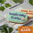 【プレートD】〈20文字〉 クッキー アイシングクッキー バースデープレート 誕生日 デコレーションケーキ メッセージ入りクッキー クッキーオーダー オリジナルクッキー かわいい お菓子 ギフト メッセージプレート オリジナルメッセージ leap 1