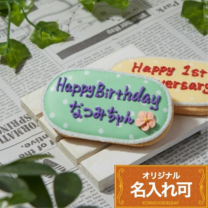 【プレートD】〈20文字〉 クッキー アイシングクッキー バースデープレート 誕生日 デコレーションケーキ メッセージ入りクッキー クッキーオーダー オリジナルクッキー かわいい お菓子 ギフト メッセージプレート オリジナルメッセージ leap 1