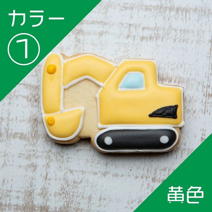 乗り物クッキー【ショベルカー】アイシングクッキー クッキー プチギフト デコレーション かわいい お菓子 個包装 はたらくくるま 働く車 乗り物 2