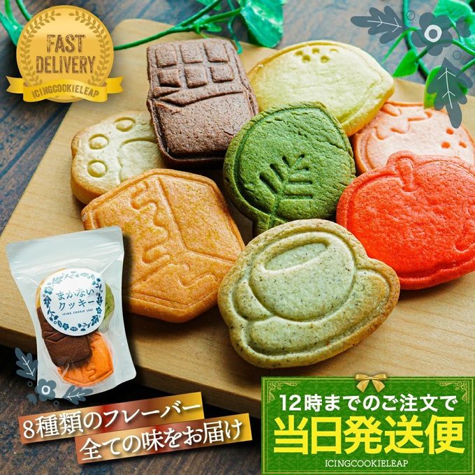 【当日発送便：まかないクッキー】クッキー 素焼きクッキー プチギフト 贈り物 おやつ お茶菓子 かわいい お菓子 大容量 1