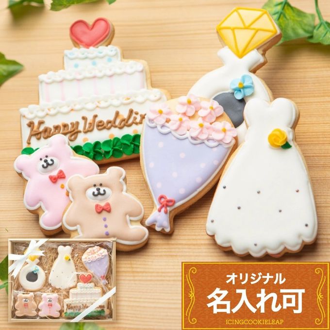 名入れ可【ウェディングギフト】アイシングクッキー ギフトボックス クッキー ケーキデコレーション バースデーケーキ 誕生日 ケーキトッピング ケーキデコレーション かわいい お菓子 女の子 男の子  1