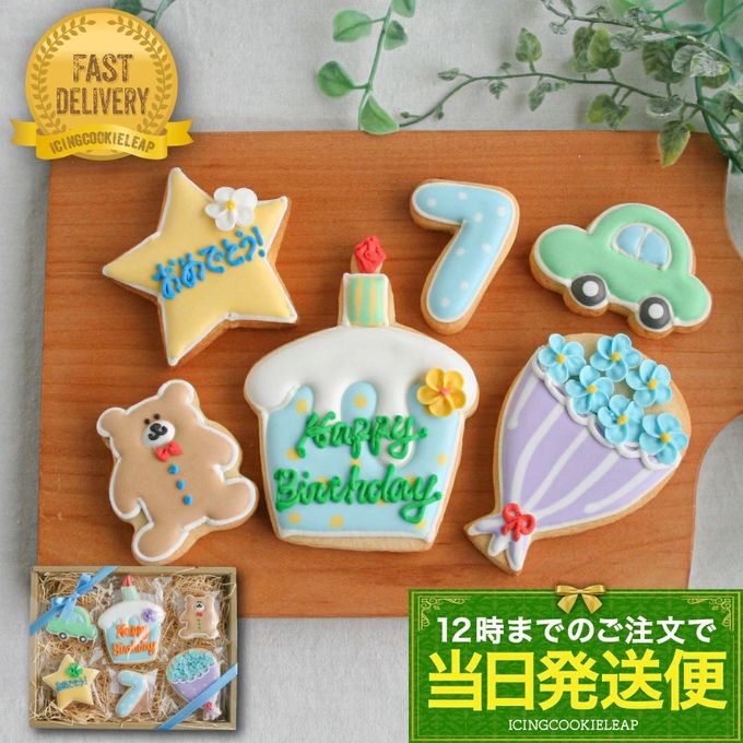 【当日発送便：バースデーギフトBOY】アイシングクッキー クッキー ケーキデコレーション バースデーケーキ 誕生日 ケーキトッピング ケーキデコレーション かわいい お菓子 くま 女の子 男の子  1