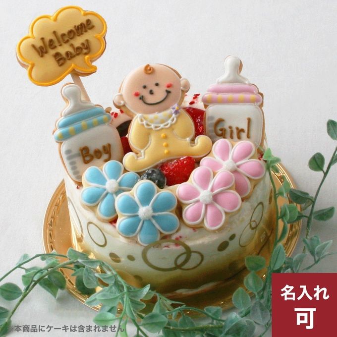 名入れ可【ジェンダーリビールセット】アイシングクッキー クッキー ケーキデコレーション 誕生日 ケーキトッピング ケーキデコレーション かわいい お菓子 あかちゃん 赤ちゃん 2