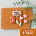 【ハートのバースデーセット】アイシングクッキー クッキー バースデープレート HappyBirthday 誕生日 デコレーションケーキ オリジナルケーキ かわいい お菓子 1