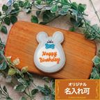 名入れ可【ねずみ大】〈15文字〉アイシングクッキー クッキー プチギフト かわいい お菓子 個包装 1