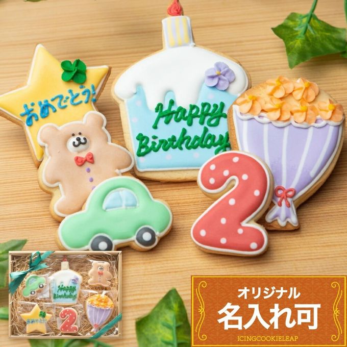 名入れ可【バースデーギフトBOY】アイシングクッキー ギフトボックス クッキー ケーキデコレーション バースデーケーキ 誕生日 ケーキトッピング ケーキデコレーション かわいい お菓子 くま 女の子 男の子  1