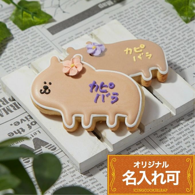 名入れ可【カピバラ】〈10文字〉アイシングクッキー クッキー プチギフト かわいい お菓子 個包装 1
