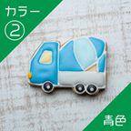 乗り物クッキー【コンクリートミキサー車】アイシングクッキー クッキー プチギフト デコレーション かわいい お菓子 個包装 はたらくくるま 働く車 乗り物 3