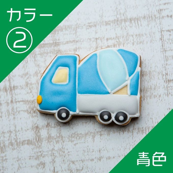 乗り物クッキー【コンクリートミキサー車】アイシングクッキー クッキー プチギフト デコレーション かわいい お菓子 個包装 はたらくくるま 働く車 乗り物 3