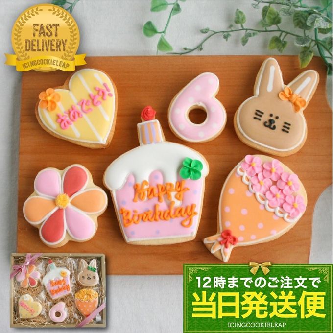 【当日発送便：バースデーギフトGIRL】アイシングクッキー クッキー ケーキデコレーション バースデーケーキ 誕生日 ケーキトッピング ケーキデコレーション かわいい お菓子 うさぎ 女の子 男の子  1