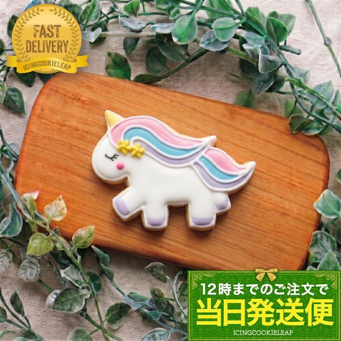 【当日発送便：ユニコーン】アイシングクッキー クッキー  誕生日 デコレーションケーキ オリジナルケーキ かわいい お菓子 1