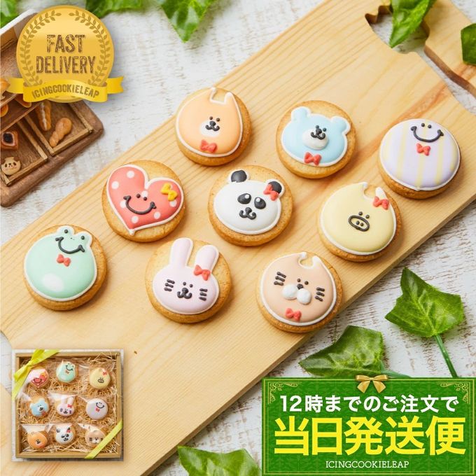 【当日発送便：チビクッキーギフト】アイシングクッキー クッキー ギフト 詰め合わせ ブタ イヌ 犬 クマ ネコ 猫 スマイル ハート ウサギ パンダ カエル かわいい お菓子 1