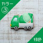 乗り物クッキー【コンクリートミキサー車】アイシングクッキー クッキー プチギフト デコレーション かわいい お菓子 個包装 はたらくくるま 働く車 乗り物 4