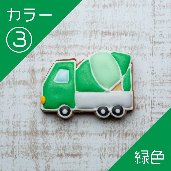 乗り物クッキー【コンクリートミキサー車】アイシングクッキー クッキー プチギフト デコレーション かわいい お菓子 個包装 はたらくくるま 働く車 乗り物 4