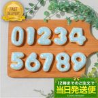 【当日発送便：数字クッキー(水色)】アイシングクッキー  誕生日 ケーキ クッキー 数字 デコレーションケーキ オリジナルケーキ かわいい お菓子 推し活 推しケーキ 1