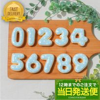 【当日発送便：数字クッキー(水色)】アイシングクッキー  誕生日 ケーキ クッキー 数字 デコレーションケーキ オリジナルケーキ かわいい お菓子 推し活 推しケーキ